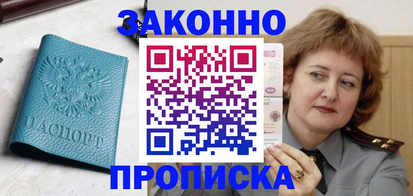 временная регистрация для школы в Алагире